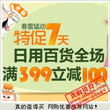 每日精挑細(xì)選 網(wǎng)購(gòu)優(yōu)惠信息全攻略，日用百貨省錢之道盡在真的值得買